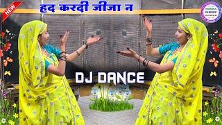 हद करदी जीजा न मिलबे सासरे आगो॥ new latest dj song॥ Singer suklal matwas॥ meena geet 2024॥meena song