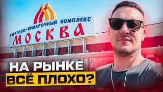 Это продается в 20232024  В опте все плохо?  ТЯК МОСКВА