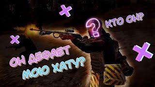 ЮТУБЕР ПРИШЕЛ НА АНТИРЕЙД МОЕГО ДОМА?  1ngs0c