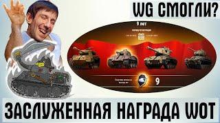 ПОЗОР ИЛИ РАДОСТЬ ОТ WG? ПОДАРОЧНЫЙ ТАНК - ЗАСЛУЖЕННАЯ НАГРАДА WORLD OF TANKS НЕ ПРОДАВАЙ ЕГО