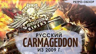 Armageddon Riders  Русский CARMAGEDDON из НУЛЕВЫХ от создателей Ex Machina и Crossout