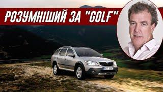 Джеремі Кларксон про Skoda Octavia Scout 2009