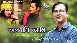 Asif Akbar  Valobashi Ami Tomake  ভালোবাসি আমি তোমাকে  O Priya Tumi Kothay