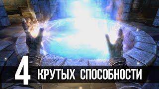 Skyrim 4 СИЛЬНЕЙШИХ АРТЕФАКТА И ЛУЧШИХ ЭФФЕКТА В ИГРЕ