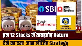 SBI IOC IRFC & ICICI Bank Share समेत इन 12 Stocks में छप्परफाड़ कमाई के लिए जानिए Experts से रणनीति