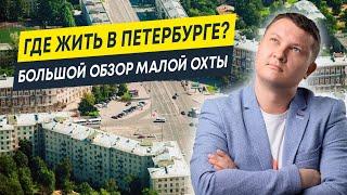 Обзор районов и локаций Петербурга Малая Охта  Новостройки Красногвардейского района СПб