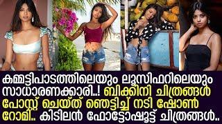 നടി ഷോണ്‍ റോമി ഇത്രയും മോഡേണോ? അമ്പരന്ന് ആരാധകര്‍.. l Shaun Romy