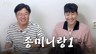 sub 아는동생이랑나불  나영석의 나불나불