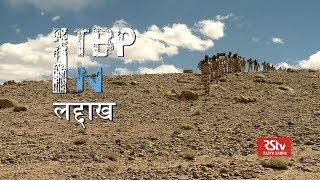 NATIONAL SECURITY  ITBP in Ladakh Hindi