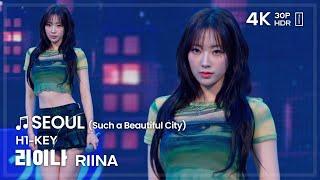 240525 하이키 리이나 H1-KEY RIINA SEOUL Such a Beautiful City 직캠 FANCAM @천안 4K30P HDR