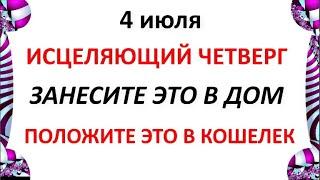 4 июля Ульянов день. Что нельзя делать 4 июля в Ульянов день. Народные Приметы и традиции Дня.