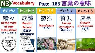 Part 19  N3 Vocabulary  Japanese Language नेपालीमा EN NP  言葉の意味  N3 World Meaning in Nepali