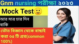 Anm Gnm mock test 2023Anm gnm physical science mcq mock test part 3