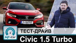 Honda Civic 1.5 Turbo - тест-драйв от InfoCar.ua Сивик Турбо