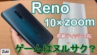 OPPOの本気！「Xperia1」「GalaxyS10＋」「BlackShark2」とフラッグシップ対決！10倍ズームだけじゃない！これがOPPO Reno 10× zoomの実力だぁ！