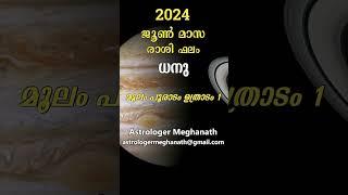 Dhanu 2024 June Masa Phalam #nakshatraphalam2024