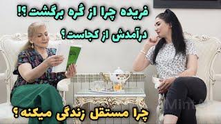 فریده به سؤالات شخصی‌ای که ازش پرسیدید جواب داد ️  پاسخ به کامنت‌های شما  روزمرگی‌های من