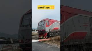 รถไฟไทย สไตล์ อุลตร้าแมน ️