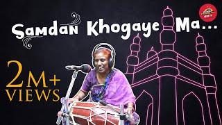 Dholak Ke Geet  Samdan Khogaye Ma   Radio  Charminar  Hyderabad