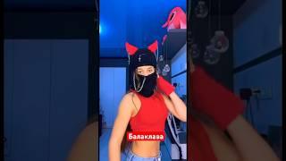 БАЛАКЛАВА НА ЗАКАЗ #funny #musicapp #тикток #fake #tiktokvideo #notfake