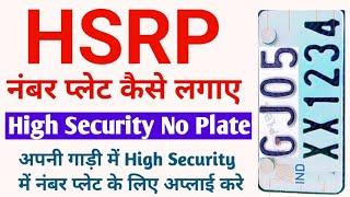 HSRP Number Plate Apply Online 2024  High Security Number Plate Booking  Car & Bike Number Plate