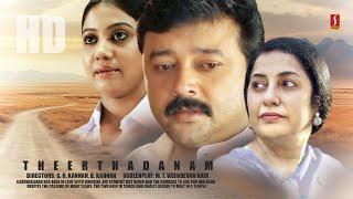 Malayalam Movie  Jayaram  Monica  Master Kannan  Family Movie  Theerthadanam Malayalam  Movie