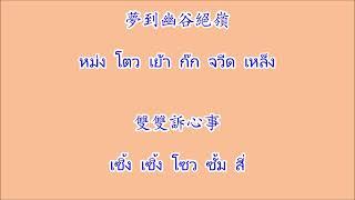 相愛不相聚 เซิ้งงอยปั๊ดเซิ้งโจ่ย เซียงอ้ายปู้เซียงจวี้ มังกรหยก ภาค2 1976