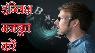 अंग्रेजी सिखने के सबसे आसान तरीके  How to Speak English