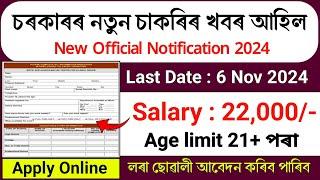 চৰকাৰৰ ফালৰ পৰা নতুন চাকৰিৰ খবৰ  ITBP New Recruitment  Assam job vacancy 2024