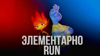 Элементарно  Run Bring Me The Horizon Russian Translation