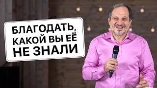 Благодать какой вы её не знали  Виталий Максимюк  Церковь Завета  Проповеди онлайн  12+