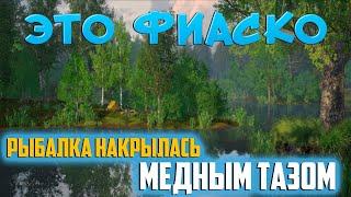 Самая смешная рыбалка - это РР4 Разбор провального обновления - озеро Медное