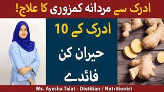 Adrak Khane Ke Fayde  Health Benefits Of Ginger in UrduHindi  Ginger Khane Ke Fayde