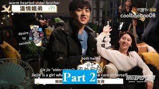 ENG SUB Gank Your Heart Sister Brother Relationship  Wang Zixuan Yan Xujia Behind The Scenes Part 2