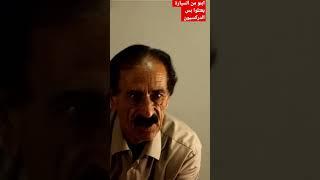 ابن قنجوا اخد السيارة يتعلم عليها وعمل حادث ورجعلوا بس الدركيسيون #koma_bêkes #shortsyoutube