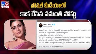 Samantha Post Goes Viral  సోషల్ మీడియాలో కాక రేపిన సమంత పోస్టు - TV9