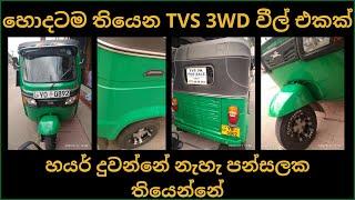 Three-wheeler for sale  TVS three-wheeler for sale  tuk tuk for sale  vehicle for sale  3wheel