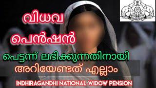 WIDOW PENSION KERALA  വിധവ പെൻഷൻ  How to apply for Widow Pension  Procedures of widow Pension