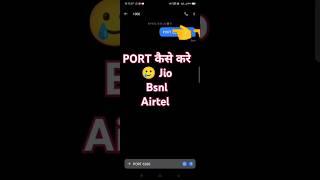 mobile number port kaise kare 2024  port kaise kare  JIO To BSNL Sim Port 2024 #tech #port #trend