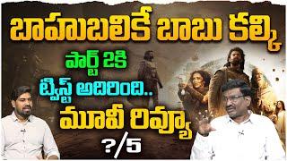 బాహుబలికే  బాబు కల్కి  Sr Journalist Hemasundar on KALKI 2898 AD  Kalki Review & Rating  Prabhas