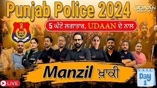 Manzil Khaki #1  Punjab Police Constable 2024  Udaan Plus Live