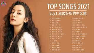 Best Chinese Music Playlist  Mandarin Chinese Song 2021  Top Chinese Songs 2021