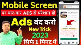 Mobile Screen Par Aane Wale Ads Ko Kaise Band Kare 2023  How To Block Ads On Adroid Phone