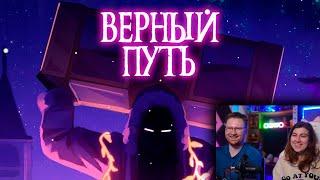 Реакция на  ГОЛОС ВРЕМЕНИ — ВЕРНЫЙ ПУТЬ l Восход AE ft. Размечталась PryAnnya • Официальная песня