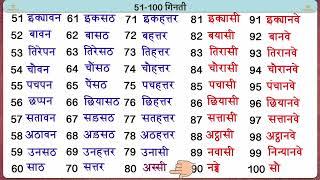 Ginti 1 se 100 tak  1 से 100 तक गिनती हिंदी में  Ek se sau tak ginti  1 to 100 counting in hindi