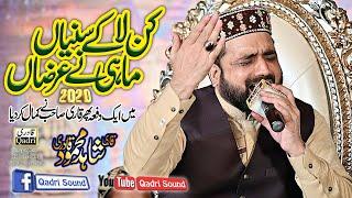 Super hit KalamKan La Ke Suniya Mahi Ne ArzaQari Shahid Mehmood QadriMehfil Noor ul Qaloob 2020