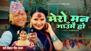 New Dashain Tihar Song 2081 - Mero Man Gaunmai Ho  Badri Pangeni & Priti Ale Ft. Dilu & Rabina