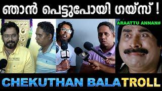 അവസാനം ആറാട്ട് അണ്ണൻ കുടുങ്ങിപ്പോയി  Troll Video  Bala Vs Chekuthan Troll  Ubaid Ibrahim