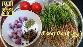 சிறு கீரை வேர் சூப்  keerai soup in tamil  spinach soup  siru keerai  soup  keerai recipes