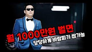 당당하게 두집살림 차리는 강남남자 클라스 ㅁㅌㅊ?? Feat.월급1000 이혼율 0%